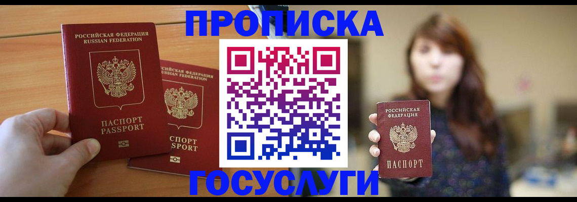 прописка от собственника в Набережных Челнах